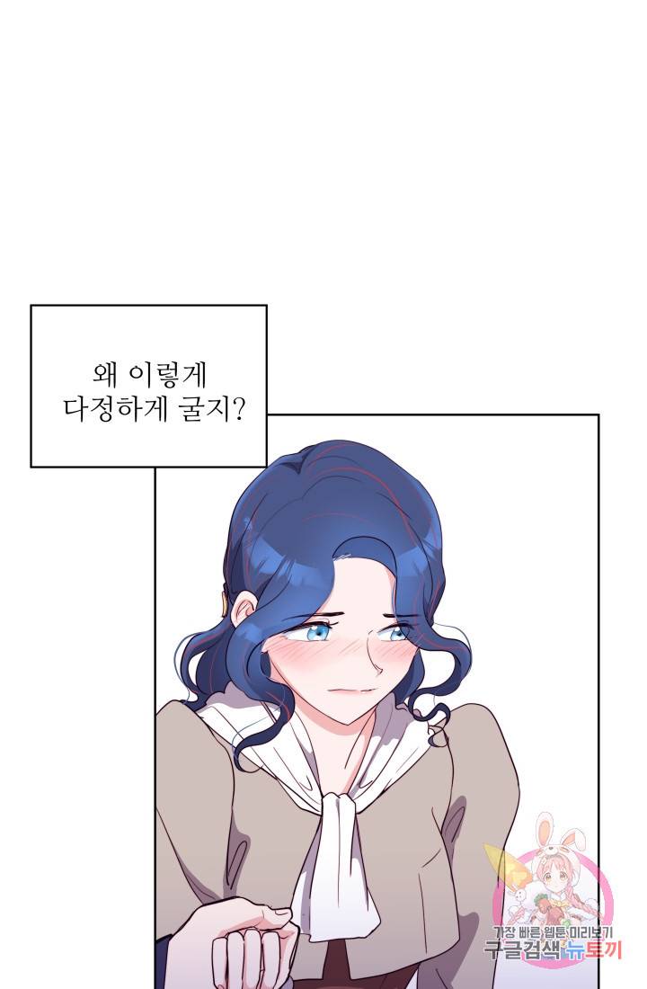 당신의 마법사입니다 9화 38