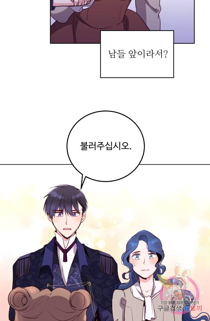 당신의 마법사입니다 9화 39