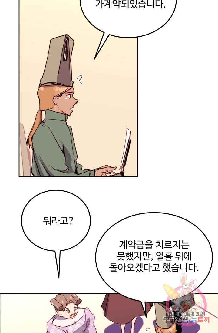 당신의 마법사입니다 9화 42