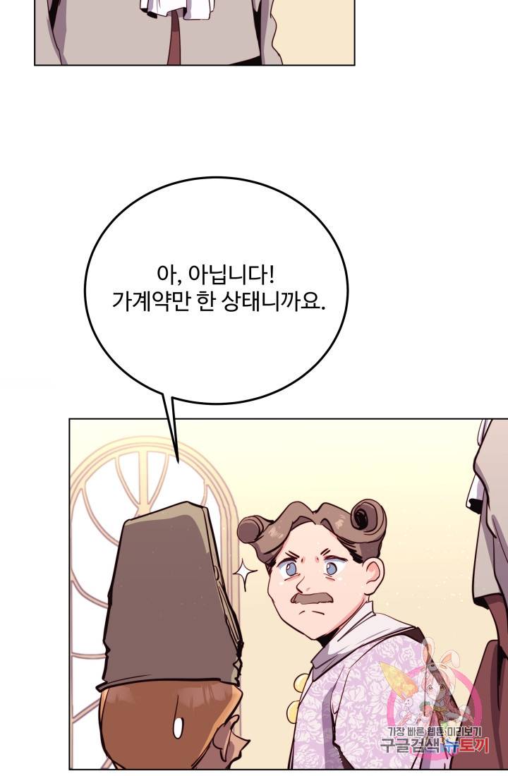 당신의 마법사입니다 9화 44
