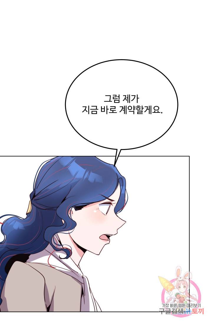 당신의 마법사입니다 9화 45