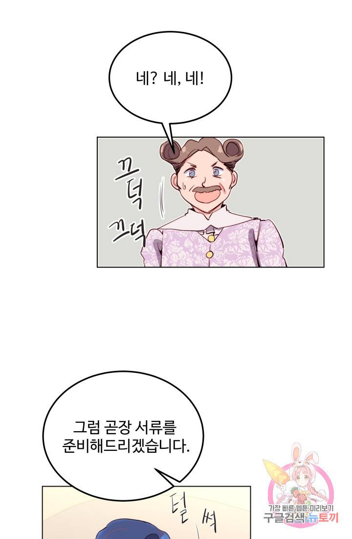 당신의 마법사입니다 9화 46