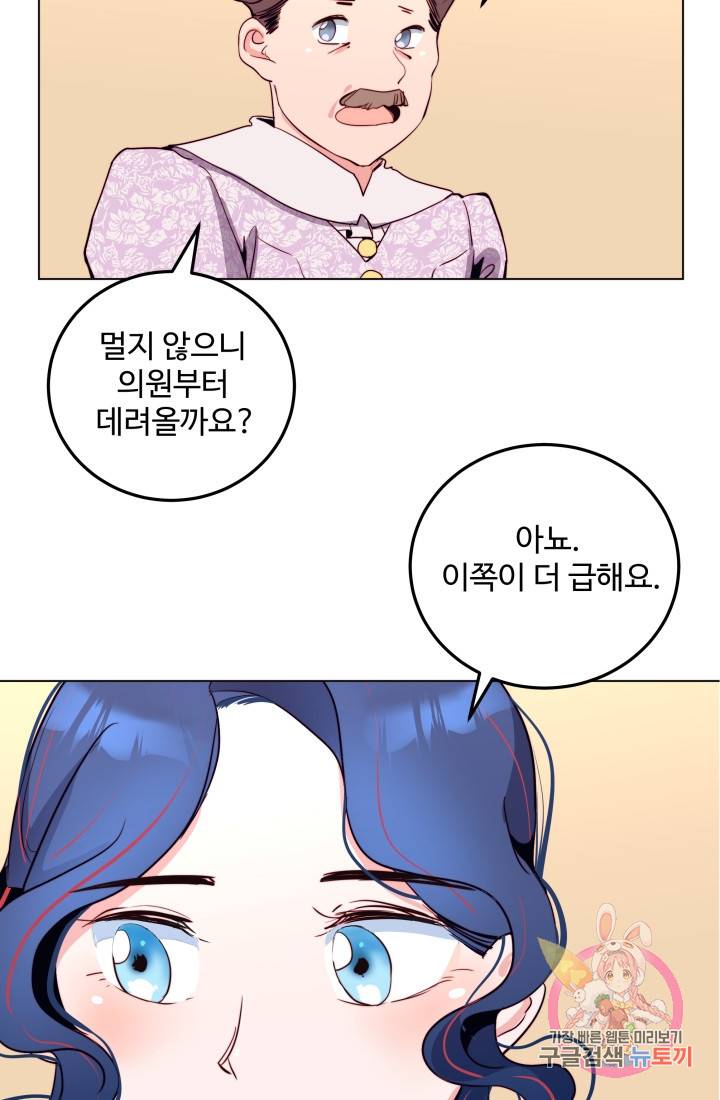 당신의 마법사입니다 9화 49