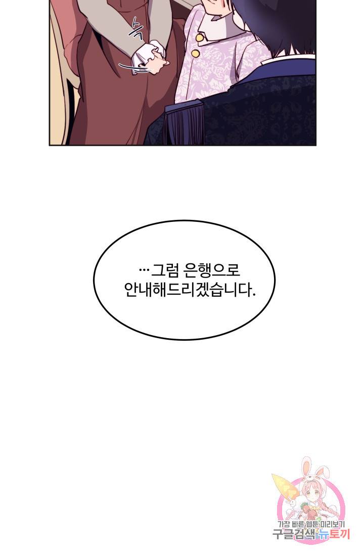 당신의 마법사입니다 9화 52
