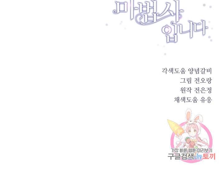 당신의 마법사입니다 9화 56