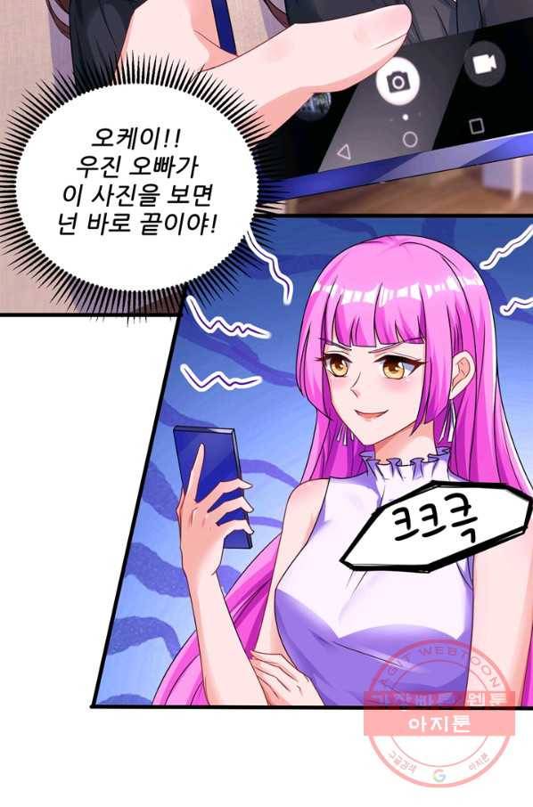 대표님 꼭 안아주세요 107화 3