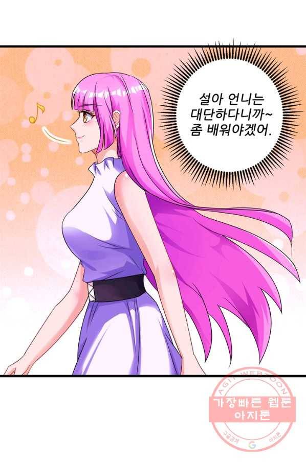 대표님 꼭 안아주세요 107화 4