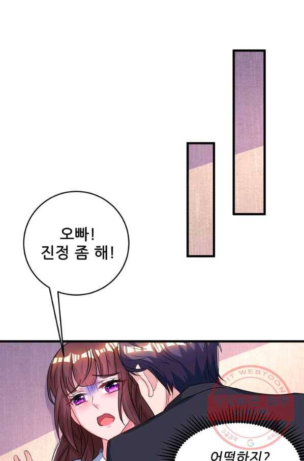 대표님 꼭 안아주세요 107화 5