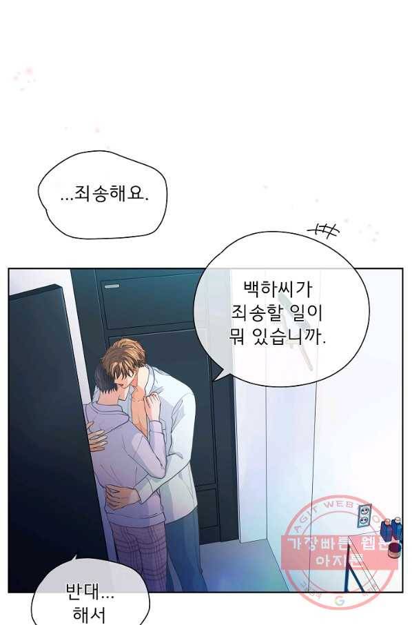 옆집남자와 소설가와 기묘한 이야기 138화 1