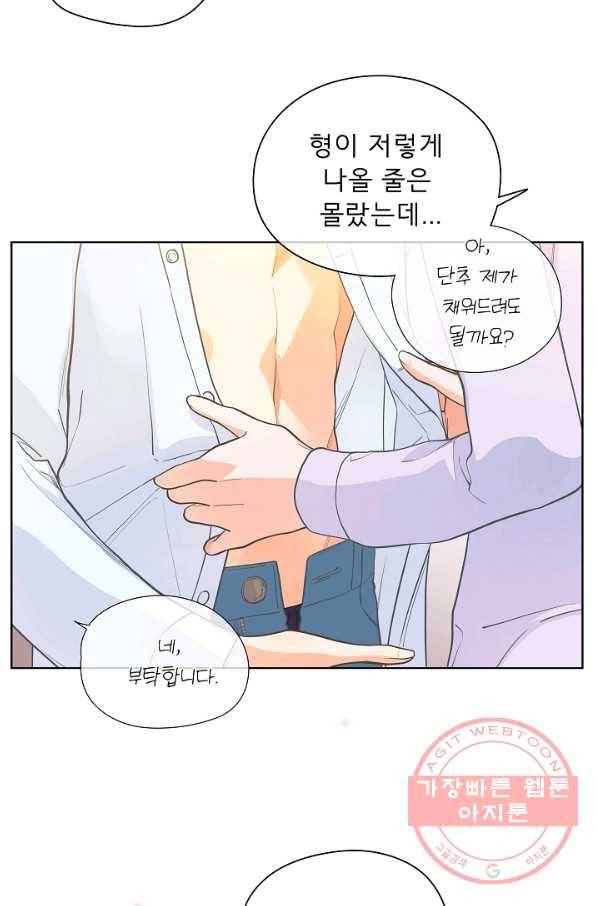 옆집남자와 소설가와 기묘한 이야기 138화 2