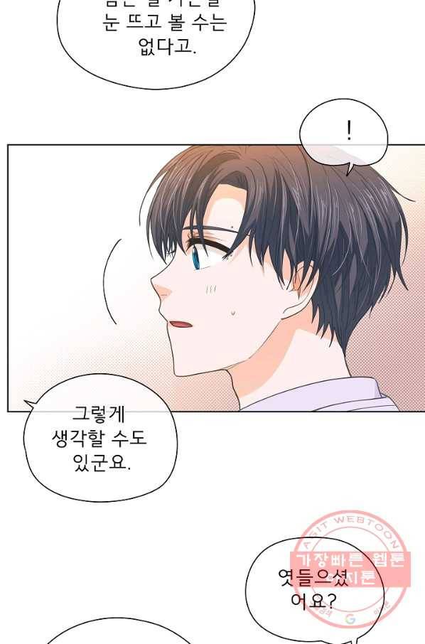 옆집남자와 소설가와 기묘한 이야기 138화 4