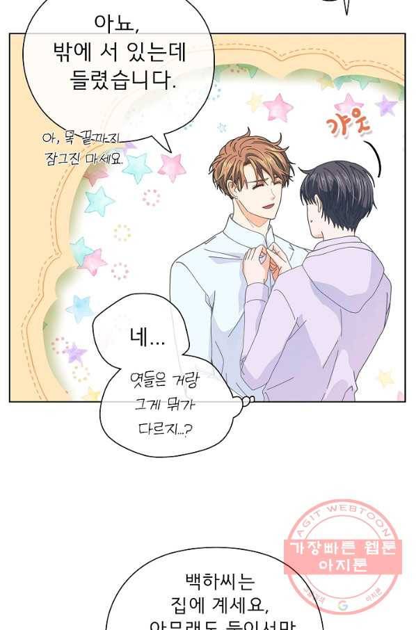 옆집남자와 소설가와 기묘한 이야기 138화 5