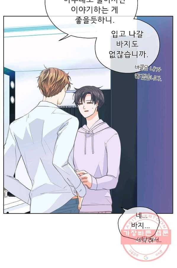옆집남자와 소설가와 기묘한 이야기 138화 6