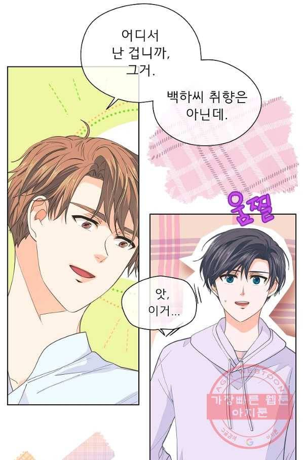 옆집남자와 소설가와 기묘한 이야기 138화 7