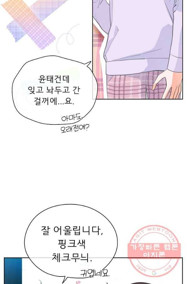 옆집남자와 소설가와 기묘한 이야기 138화 8