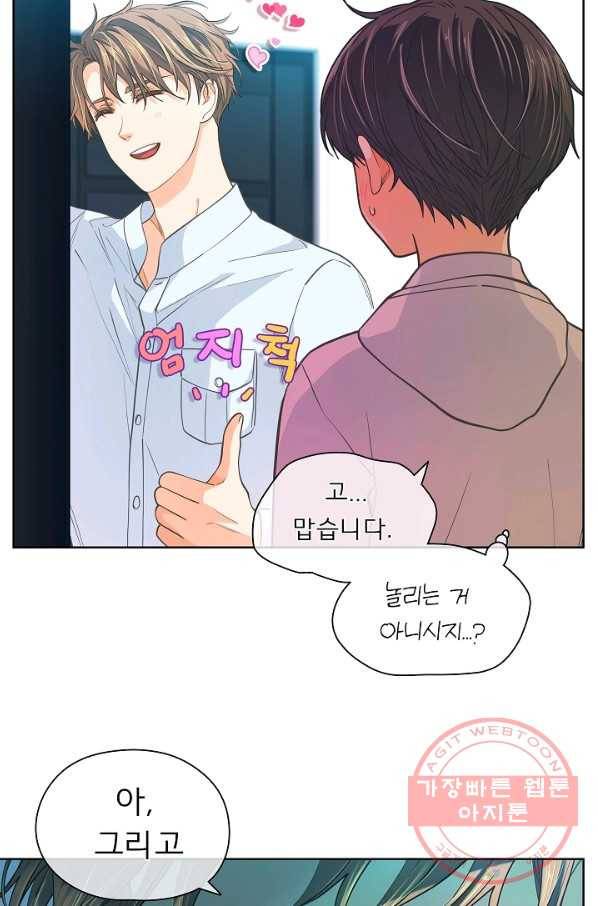 옆집남자와 소설가와 기묘한 이야기 138화 9