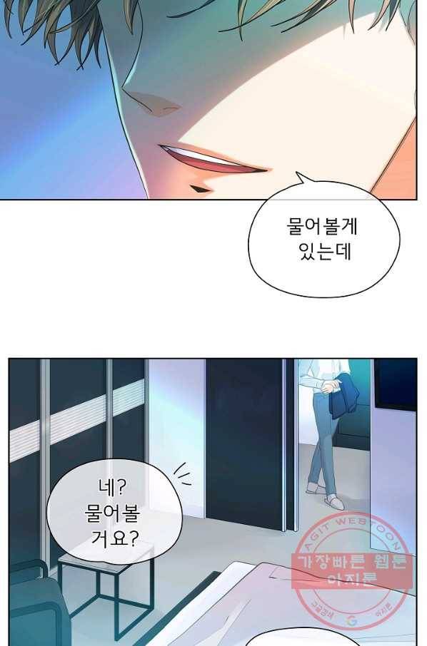 옆집남자와 소설가와 기묘한 이야기 138화 10