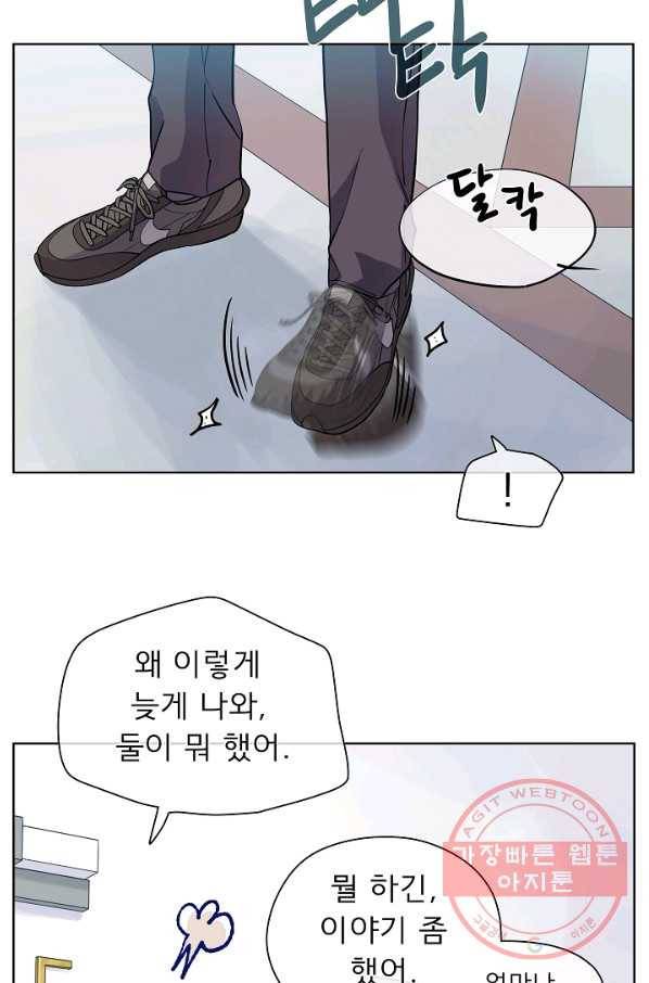 옆집남자와 소설가와 기묘한 이야기 138화 12