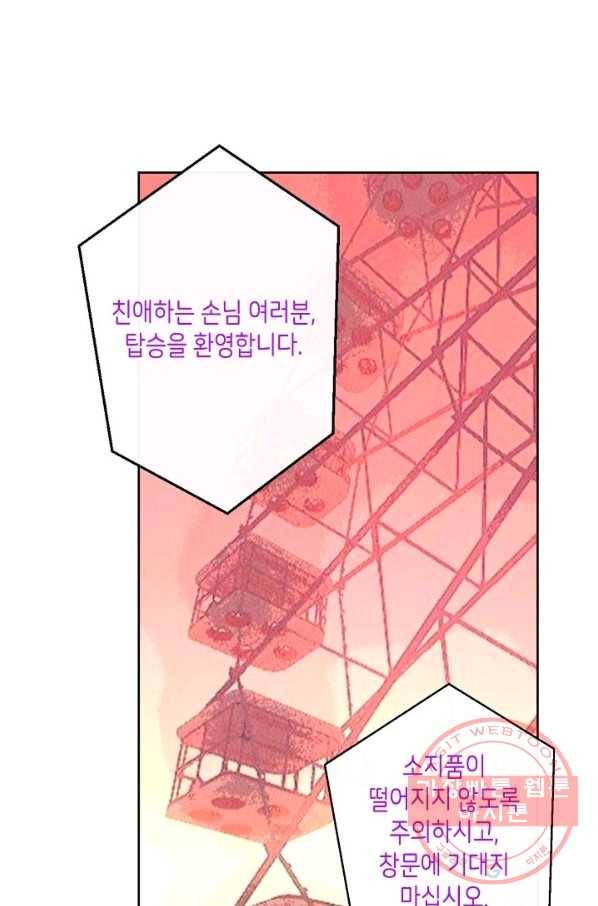 태자비는 미소년 게임이 하고 싶다 102화 2