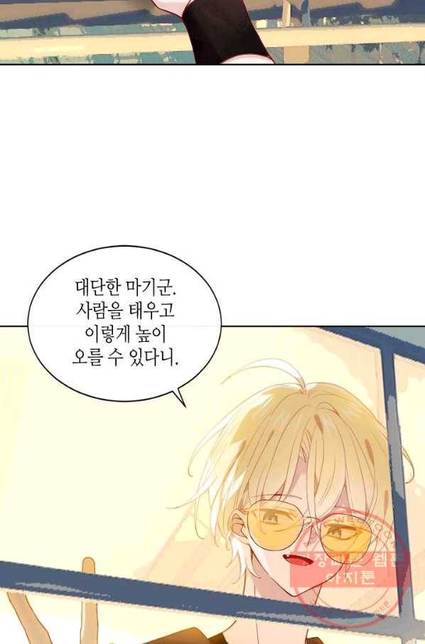 태자비는 미소년 게임이 하고 싶다 102화 4