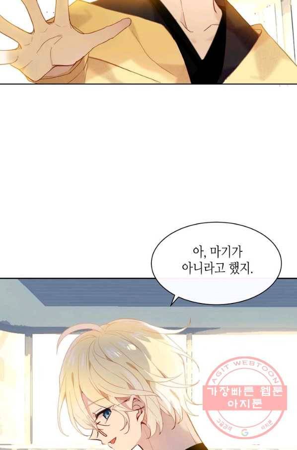 태자비는 미소년 게임이 하고 싶다 102화 5