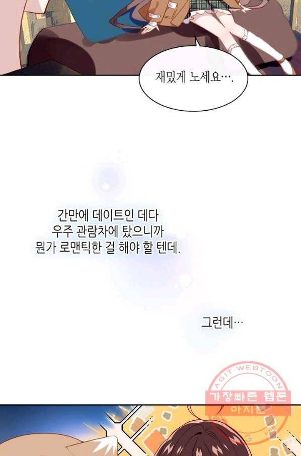 태자비는 미소년 게임이 하고 싶다 102화 7