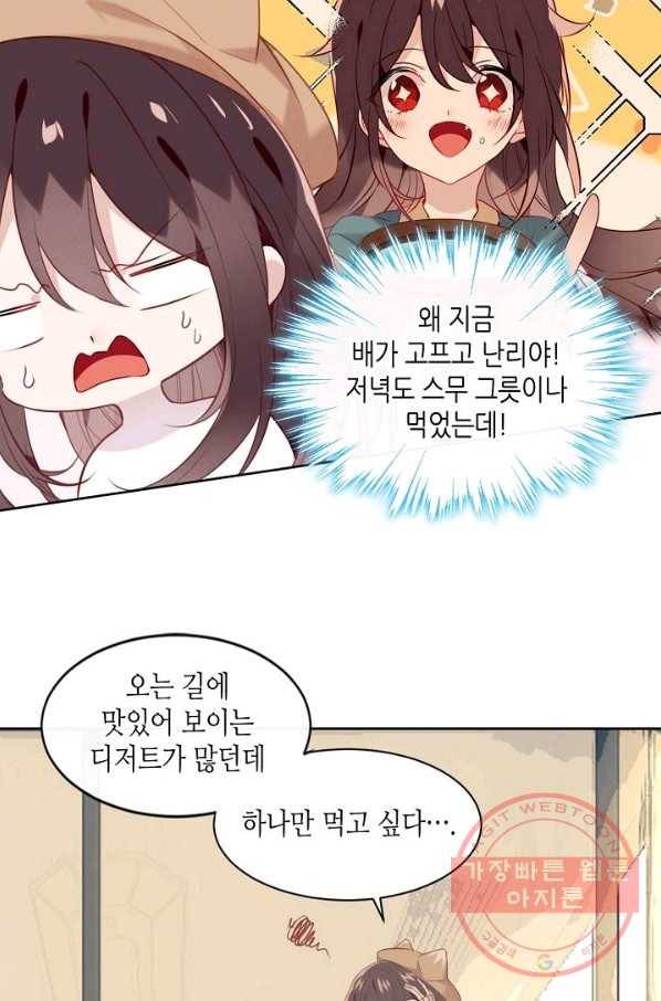 태자비는 미소년 게임이 하고 싶다 102화 8