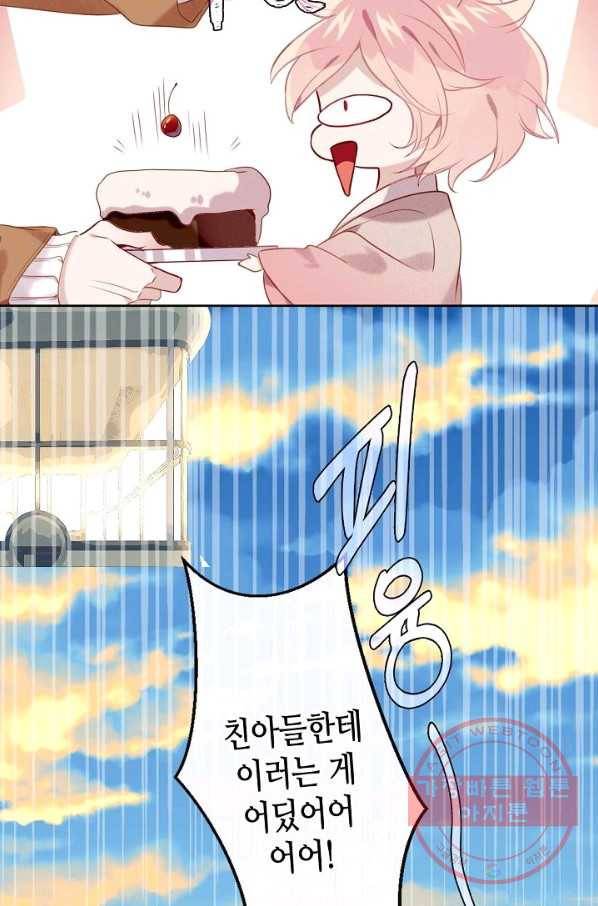 태자비는 미소년 게임이 하고 싶다 102화 11