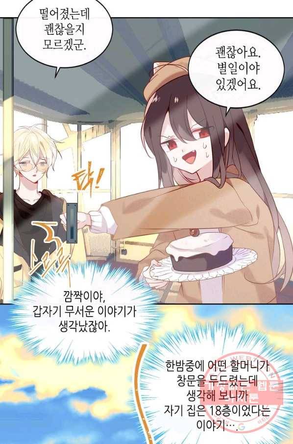 태자비는 미소년 게임이 하고 싶다 102화 13