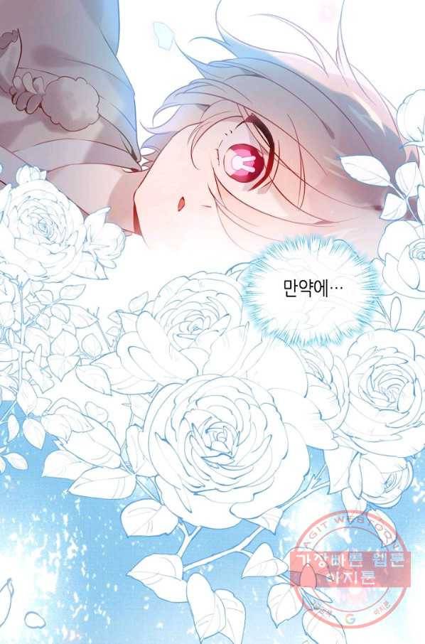 태자비는 미소년 게임이 하고 싶다 102화 16