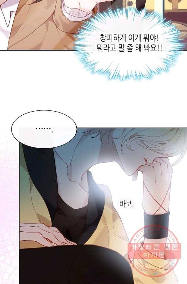 태자비는 미소년 게임이 하고 싶다 102화 28