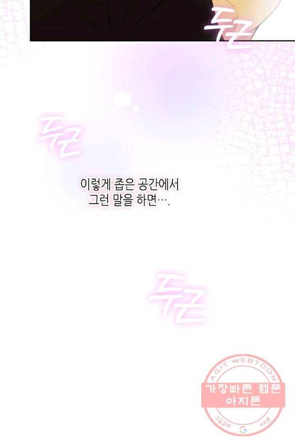 태자비는 미소년 게임이 하고 싶다 102화 29