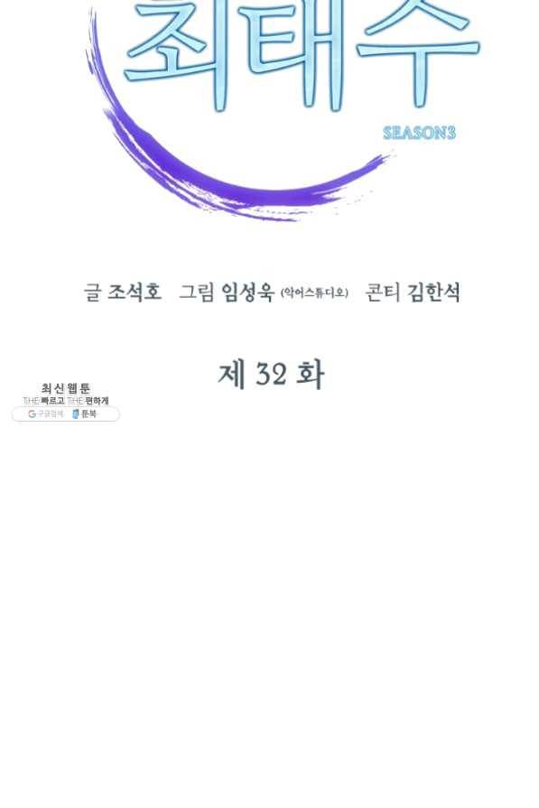 닥터 최태수 시즌3 32화 16