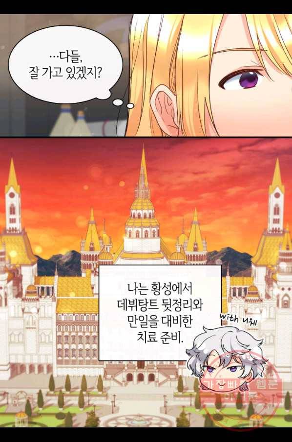 쌍둥이 남매의 뉴라이프 88화 6