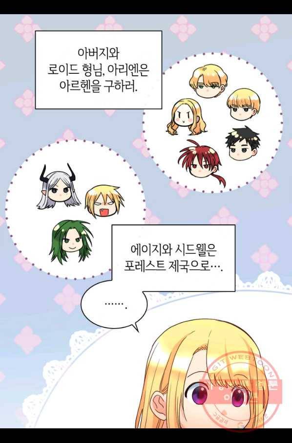 쌍둥이 남매의 뉴라이프 88화 7