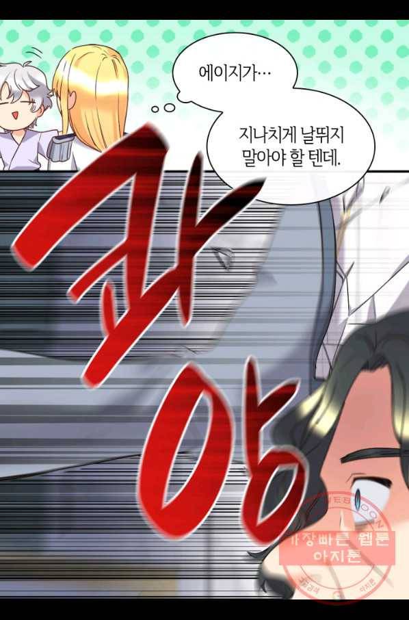 쌍둥이 남매의 뉴라이프 88화 8