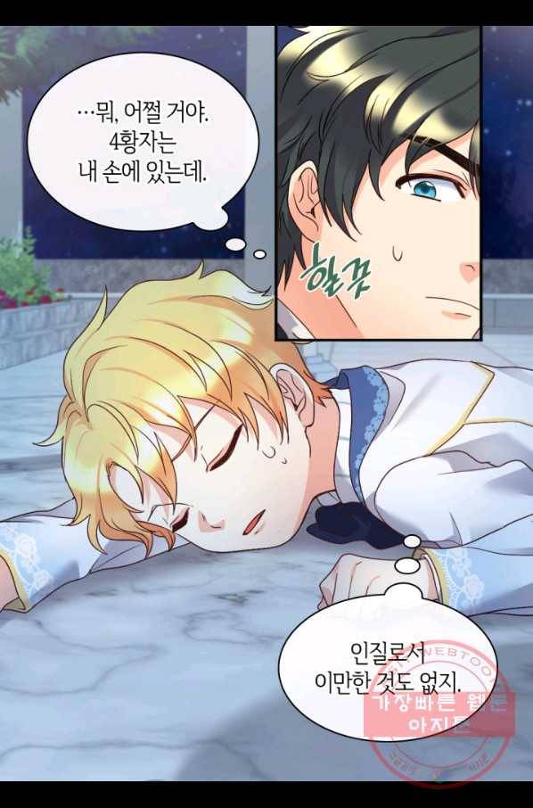 쌍둥이 남매의 뉴라이프 88화 25