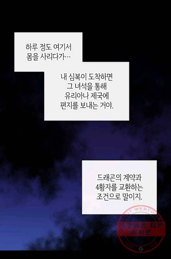 쌍둥이 남매의 뉴라이프 88화 26