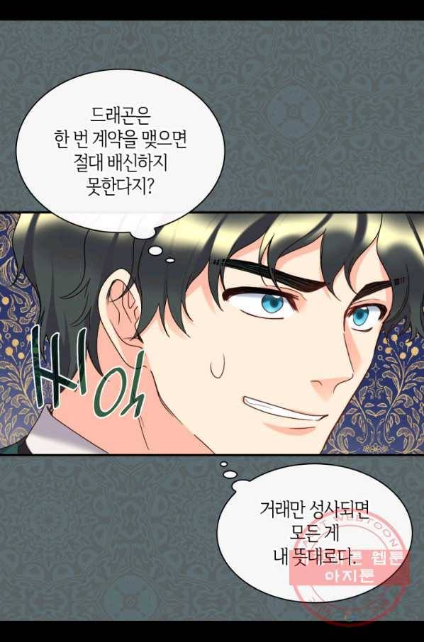 쌍둥이 남매의 뉴라이프 88화 27