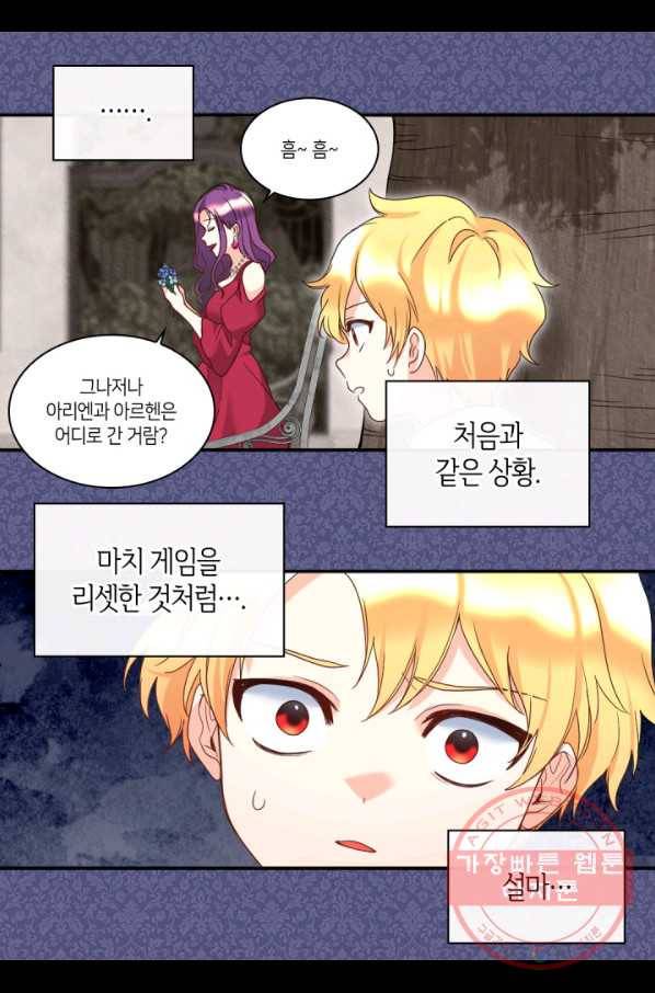 쌍둥이 남매의 뉴라이프 88화 41