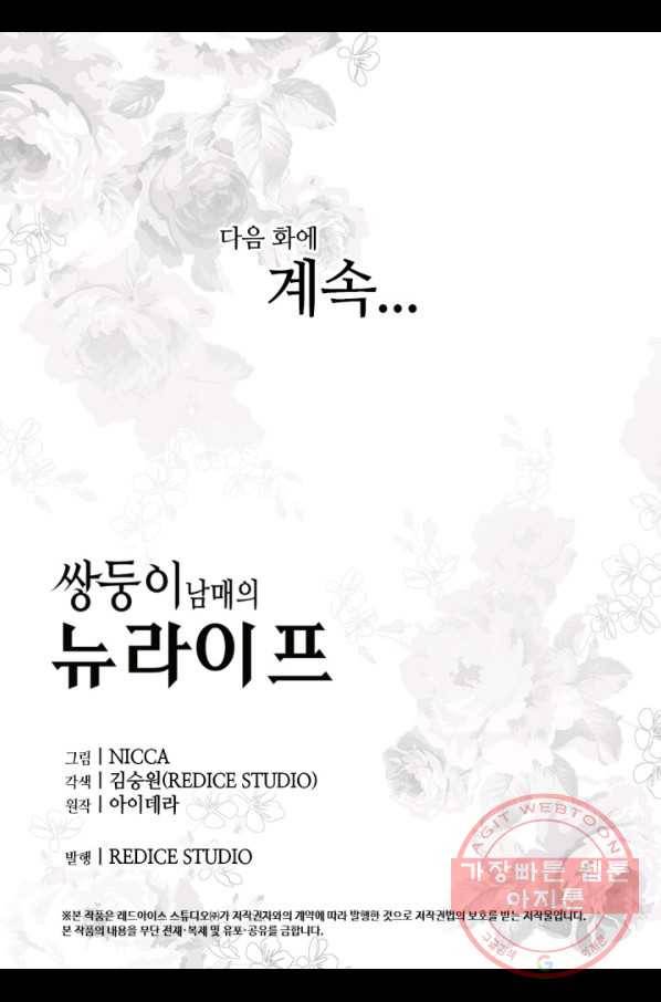 쌍둥이 남매의 뉴라이프 88화 66
