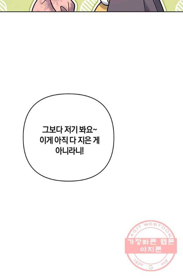 당신의 이해를 돕기 위하여 52화 11