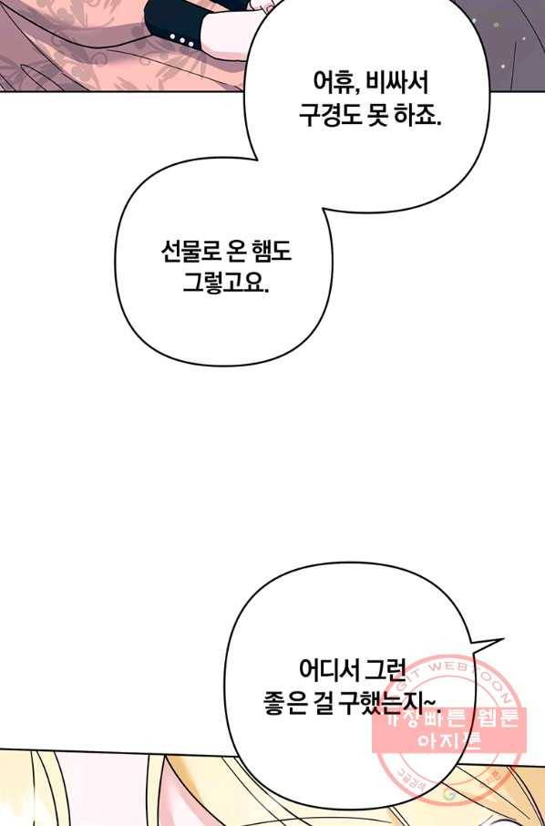 당신의 이해를 돕기 위하여 52화 23