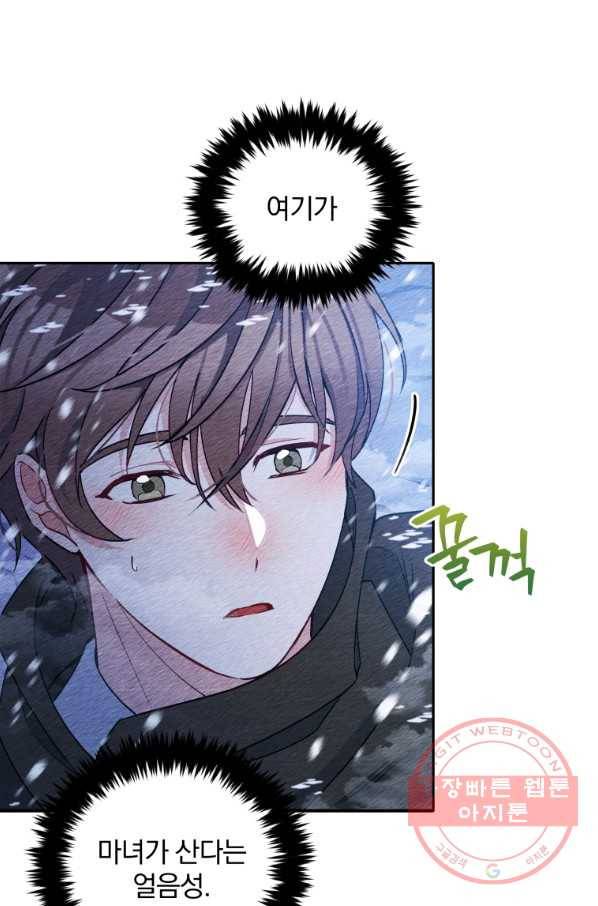 폭군의 보호자는 악역 마녀입니다 57화 4