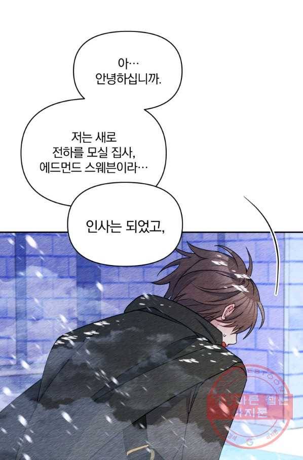 폭군의 보호자는 악역 마녀입니다 57화 8