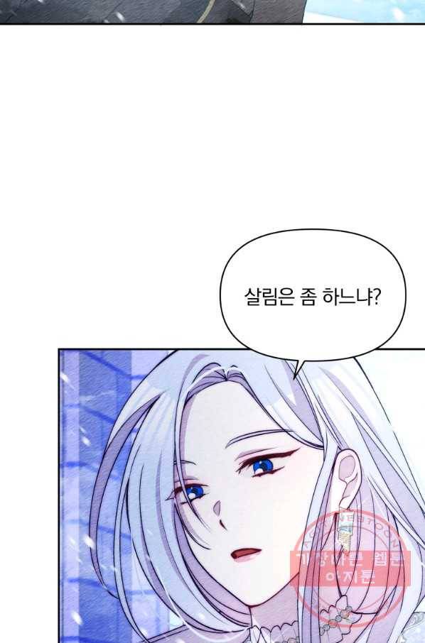 폭군의 보호자는 악역 마녀입니다 57화 9