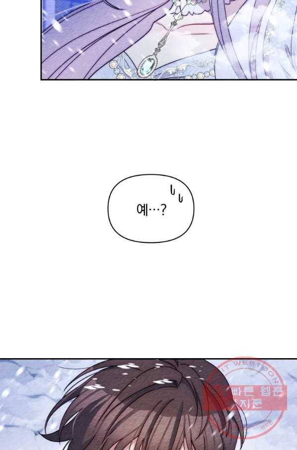 폭군의 보호자는 악역 마녀입니다 57화 10