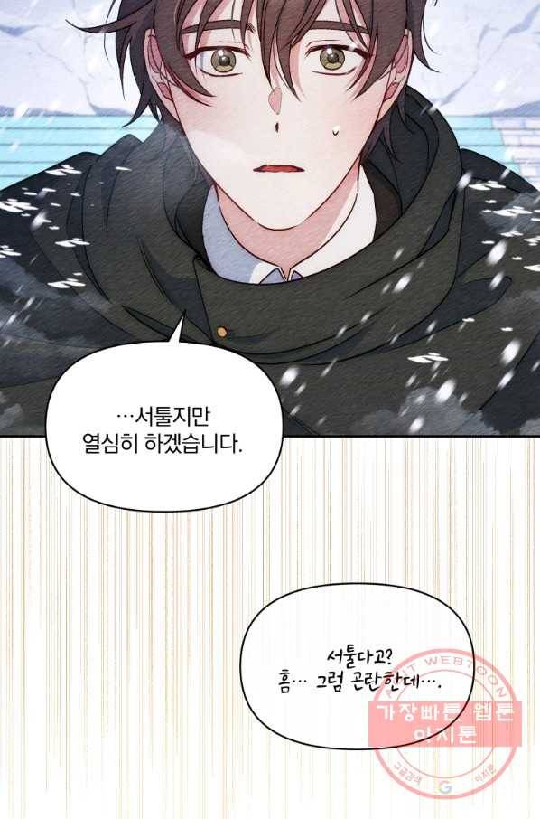 폭군의 보호자는 악역 마녀입니다 57화 11