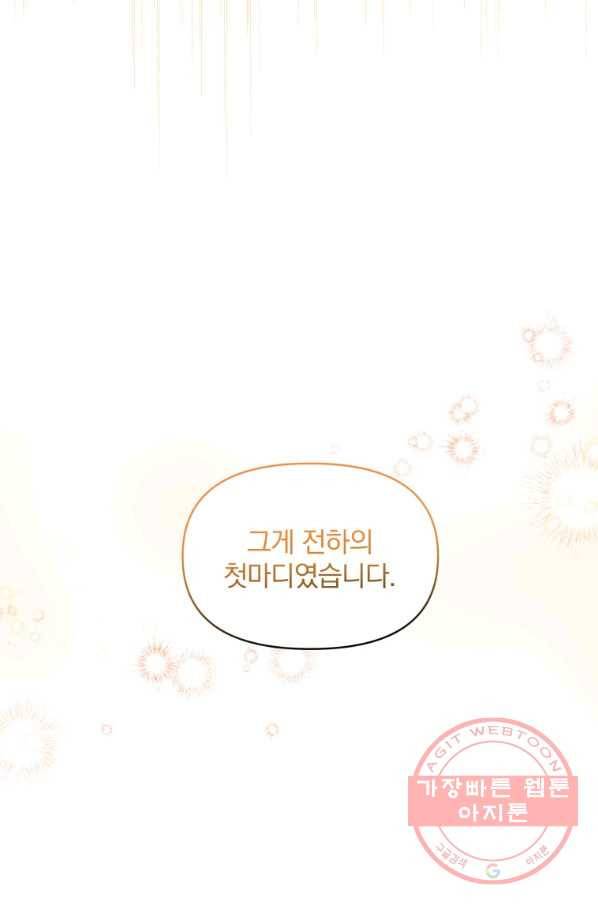 폭군의 보호자는 악역 마녀입니다 57화 12