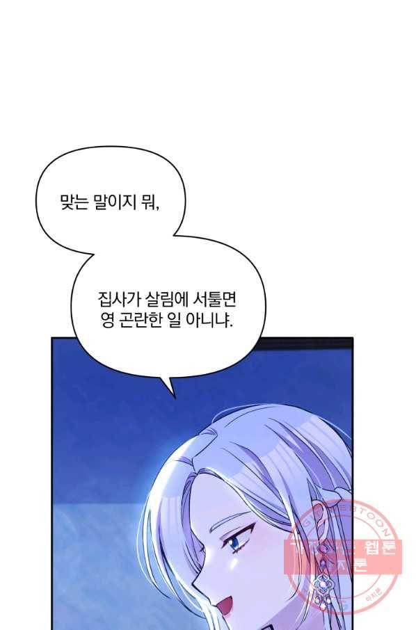 폭군의 보호자는 악역 마녀입니다 57화 13